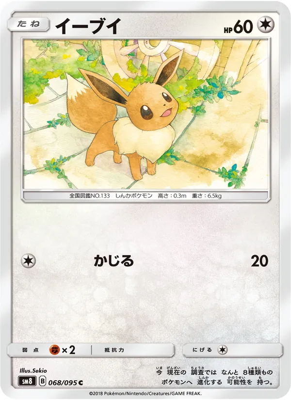 Kaart Eevee uit Super-Burst Impact, nummer 068/95