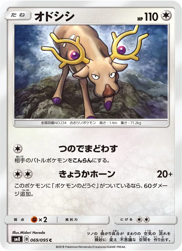 Kartu Stantler dari Super-Burst Impact, nomor 069/95