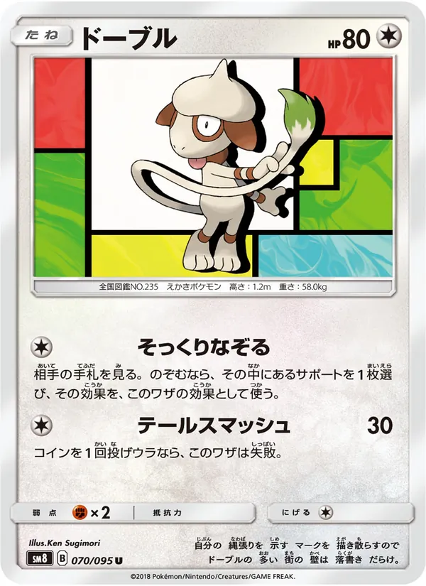 Kartu Smeargle dari Super-Burst Impact, nomor 070/95