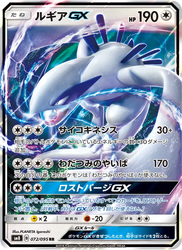Lugia GX card from Super-Burst Impact, number 072/95