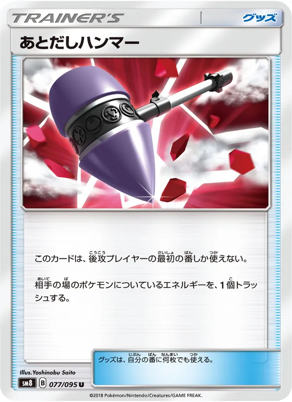 Wait and See Hammer card from Super-Burst Impact, number 077/95