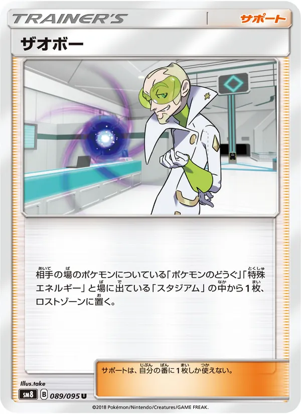 Kartu Faba dari Super-Burst Impact, nomor 089/95