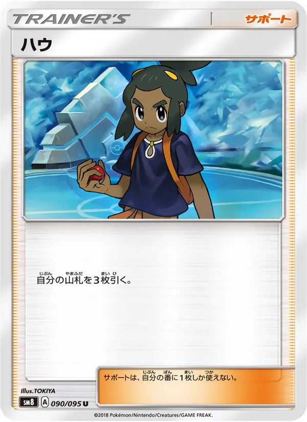 Kartu Hau dari Super-Burst Impact, nomor 090/95