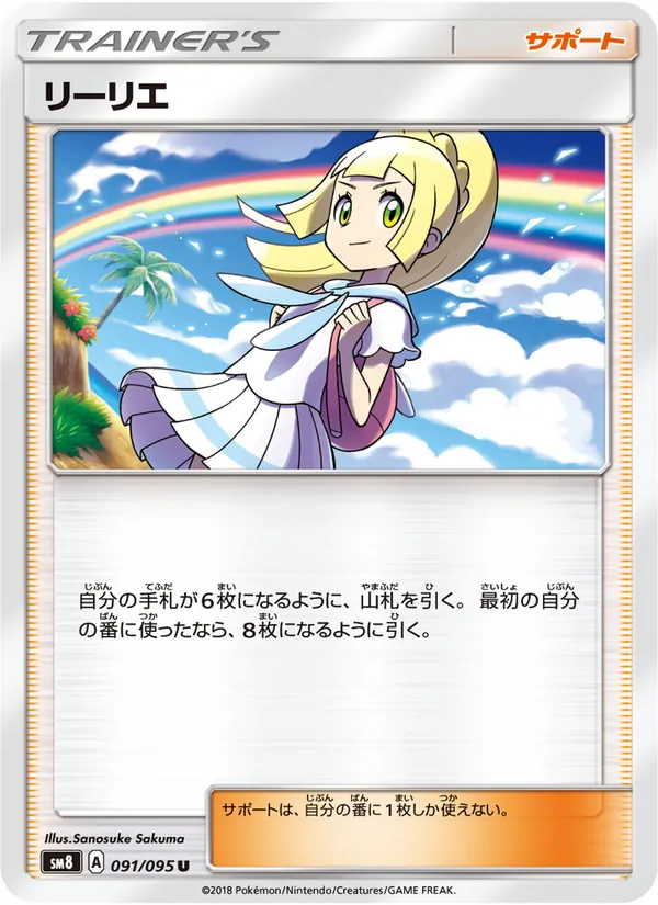 Karte Lillie aus Super-Burst Impact, Nummer 091/95