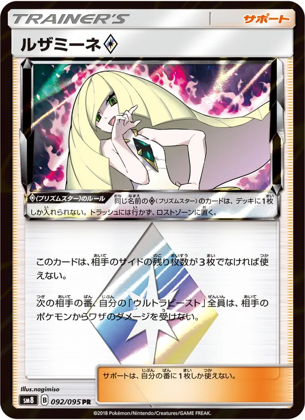 Kaart Lusamine ◇ uit Super-Burst Impact, nummer 092/95