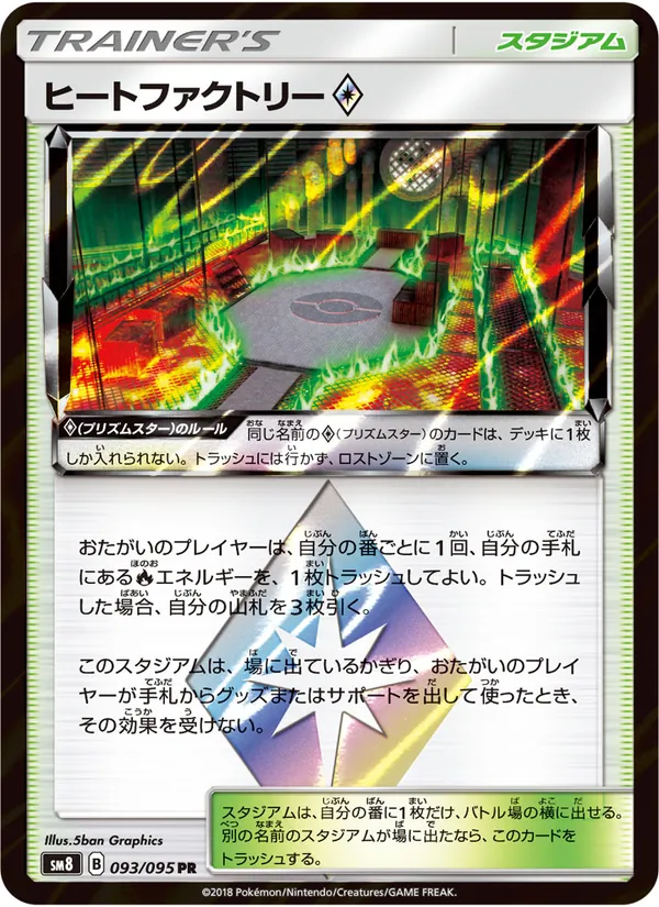 Kaart Heat Factory ◇ uit Super-Burst Impact, nummer 093/95