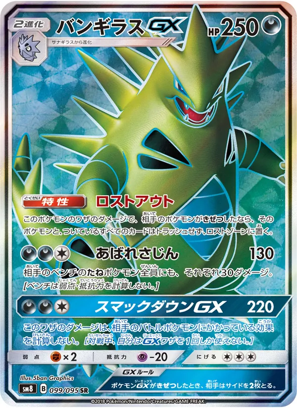 Kartu Tyranitar GX dari Super-Burst Impact, nomor 099/95