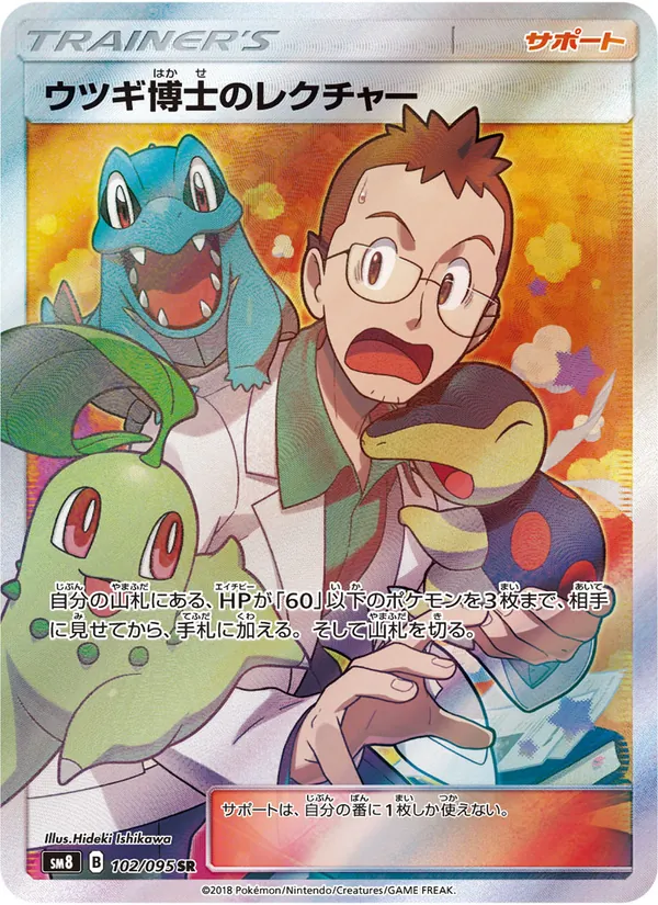 Kartu Professor Elm's Lecture dari Super-Burst Impact, nomor 102/95