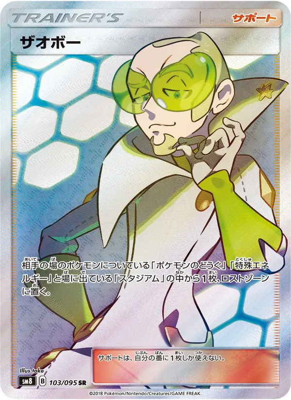 Kartu Faba dari Super-Burst Impact, nomor 103/95