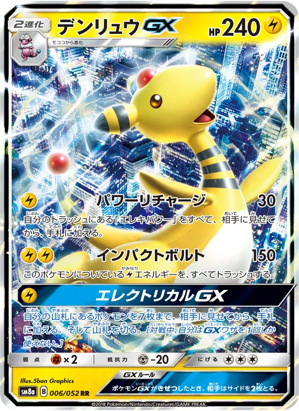 Kartu Ampharos GX dari Dark Order, nomor 006/52