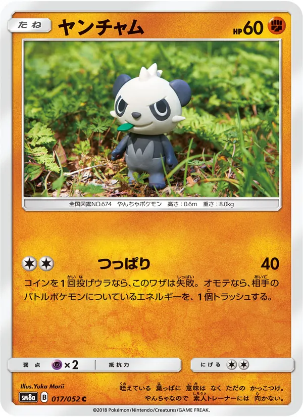 Carta Pancham de la expansión Dark Order, número 017/52
