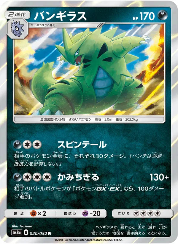 Kartu Tyranitar dari Dark Order, nomor 020/52