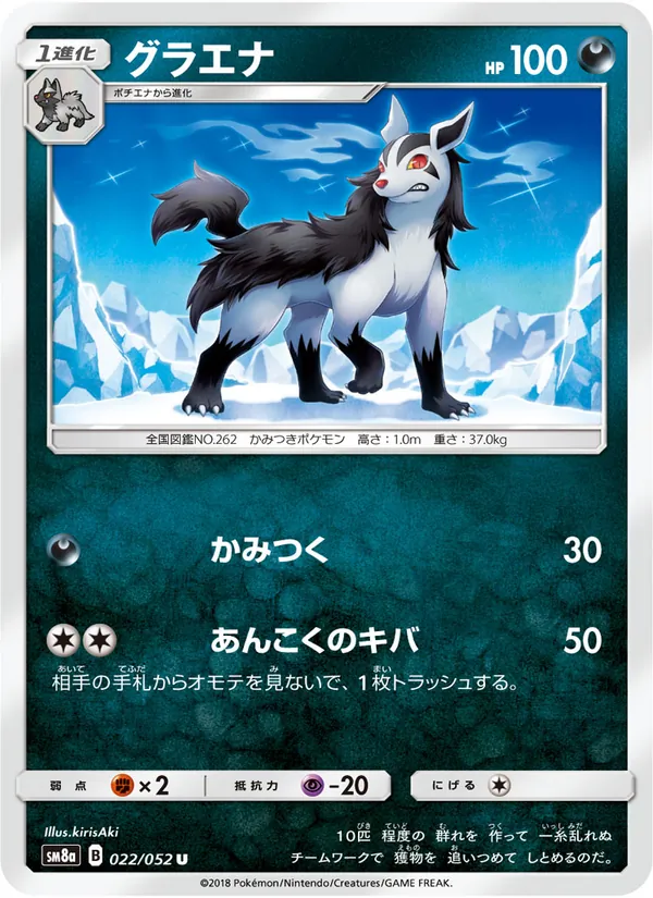 Kartu Mightyena dari Dark Order, nomor 022/52
