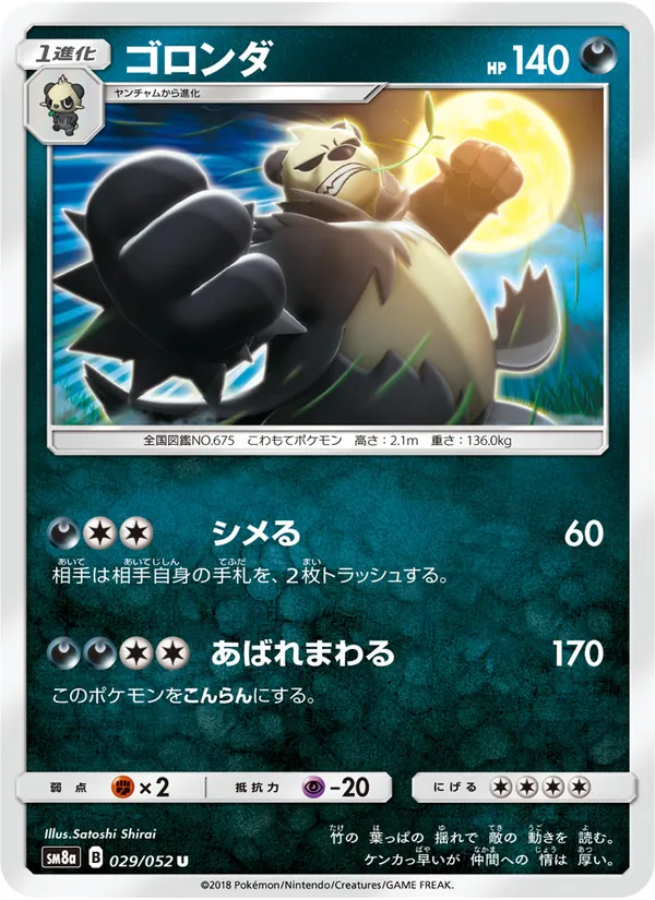 Kartu Pangoro dari Dark Order, nomor 029/52