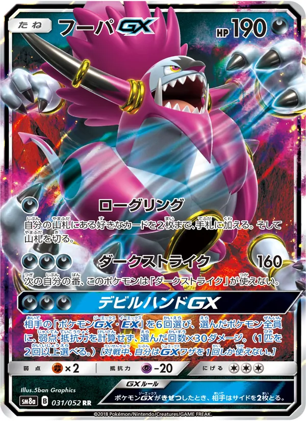 Kartu Hoopa GX dari Dark Order, nomor 031/52
