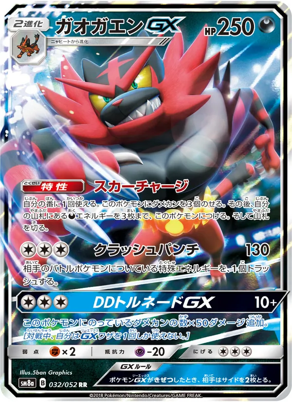 Kartu Incineroar GX dari Dark Order, nomor 032/52