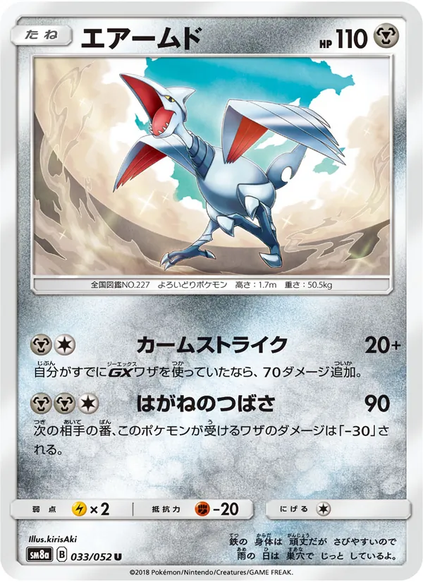Carta Skarmory dell'espansione Dark Order, numero 033/52