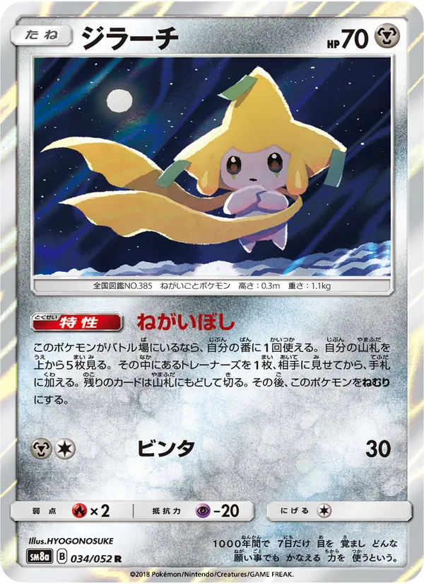 Kaart Jirachi uit Dark Order, nummer 034/52