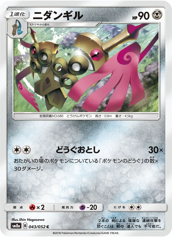Karte Doublade aus Dark Order, Nummer 043/52
