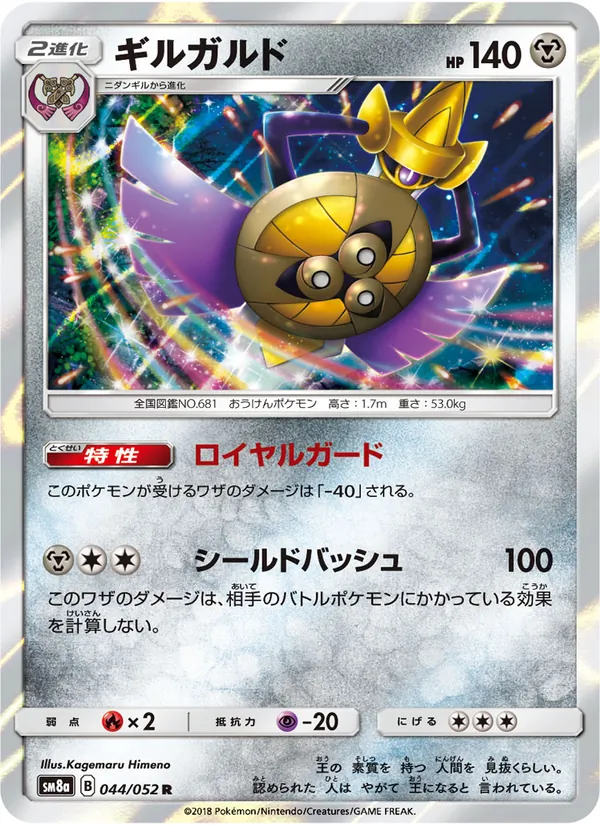 Carta Aegislash dell'espansione Dark Order, numero 044/52