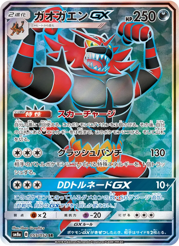 Kartu Incineroar GX dari Dark Order, nomor 055/52