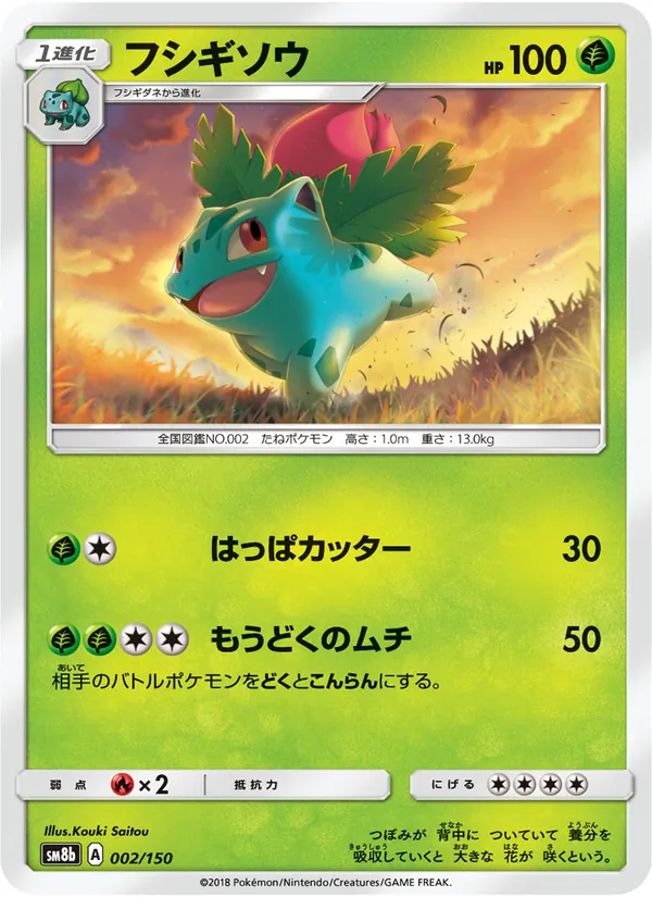 Karte Ivysaur aus GX Ultra Shiny, Nummer 002/150