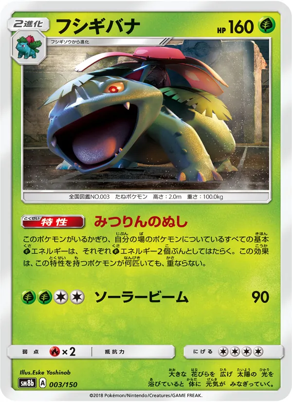 Kartu Venusaur dari GX Ultra Shiny, nomor 003/150