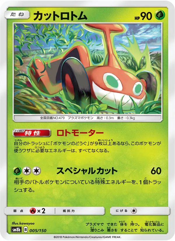 Kaart Mow Rotom uit GX Ultra Shiny, nummer 005/150