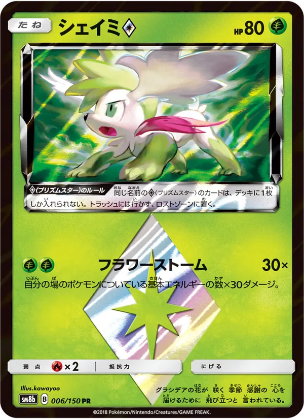 Kartu Shaymin ◇ dari GX Ultra Shiny, nomor 006/150