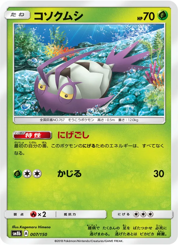 Kartu Wimpod dari GX Ultra Shiny, nomor 007/150