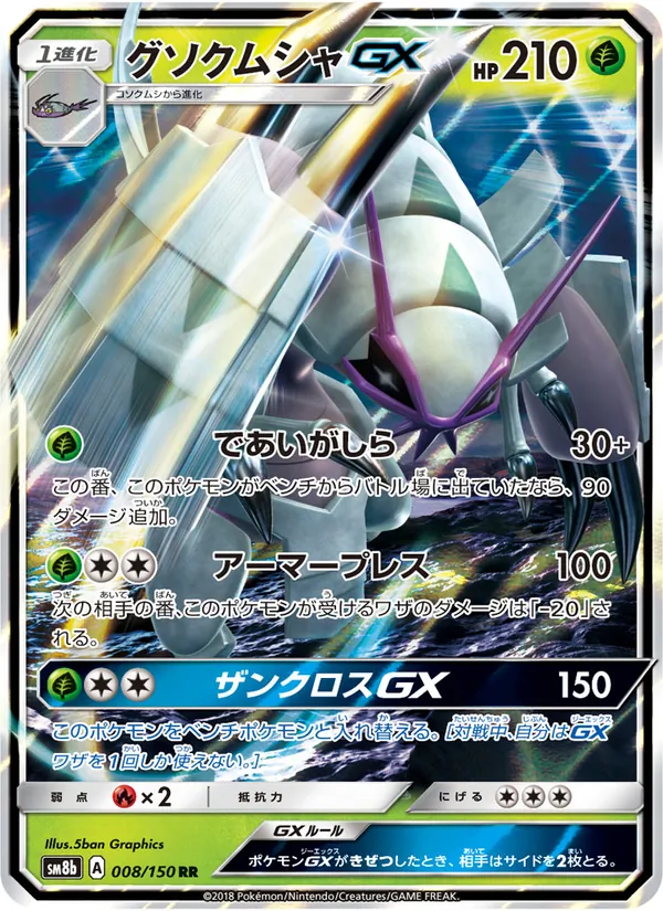 Kaart Golisopod GX uit GX Ultra Shiny, nummer 008/150