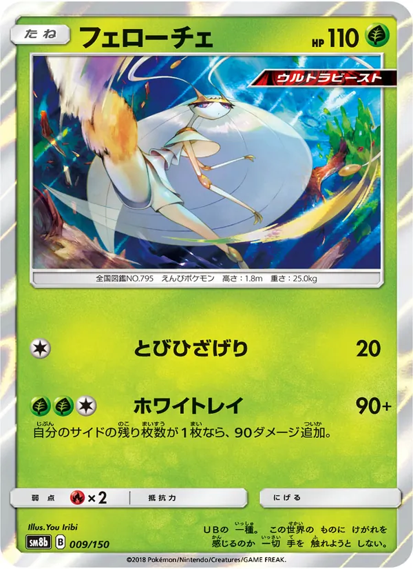 Kaart Pheromosa uit GX Ultra Shiny, nummer 009/150