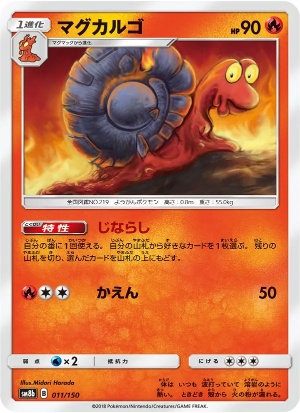 Kaart Magcargo uit GX Ultra Shiny, nummer 011/150