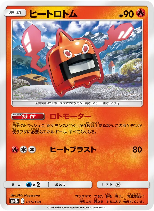 Kaart Heat Rotom uit GX Ultra Shiny, nummer 015/150