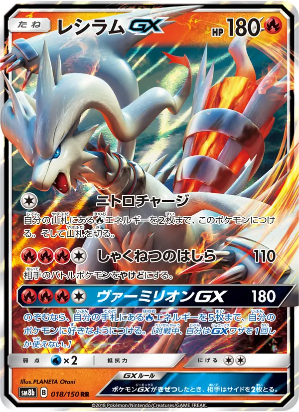 Kaart Reshiram GX uit GX Ultra Shiny, nummer 018/150