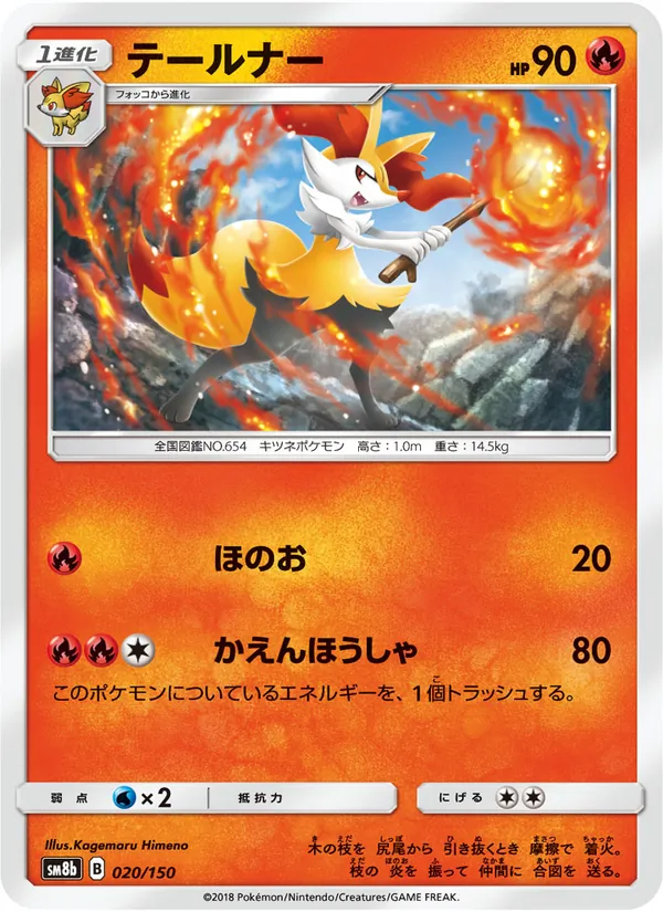 Kaart Braixen uit GX Ultra Shiny, nummer 020/150
