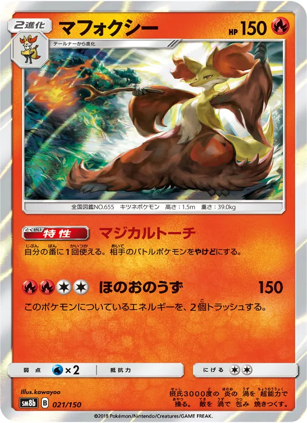 Kartu Delphox dari GX Ultra Shiny, nomor 021/150