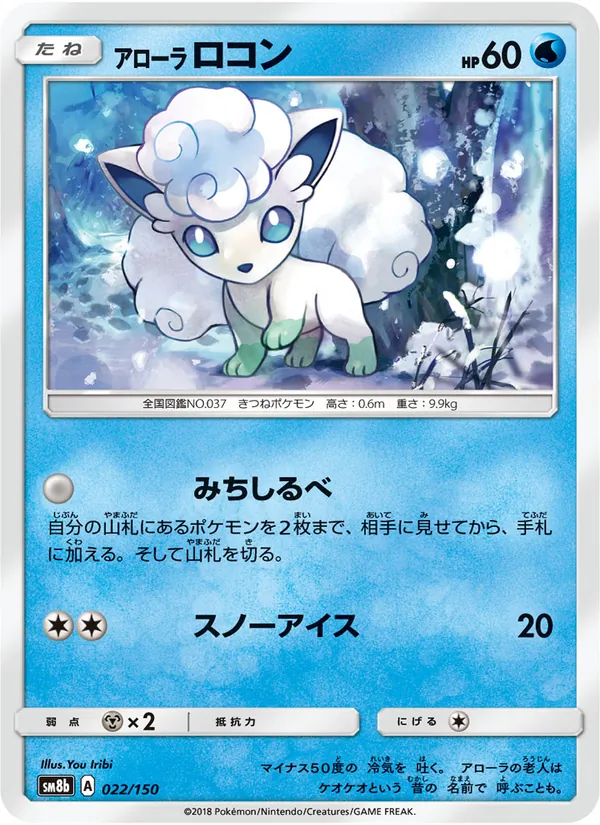 Karte Alolan Vulpix aus GX Ultra Shiny, Nummer 022/150