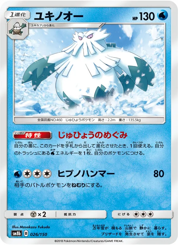 Kartu Abomasnow dari GX Ultra Shiny, nomor 026/150