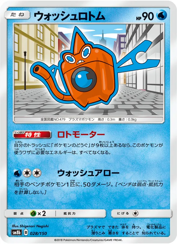 Kaart Wash Rotom uit GX Ultra Shiny, nummer 028/150