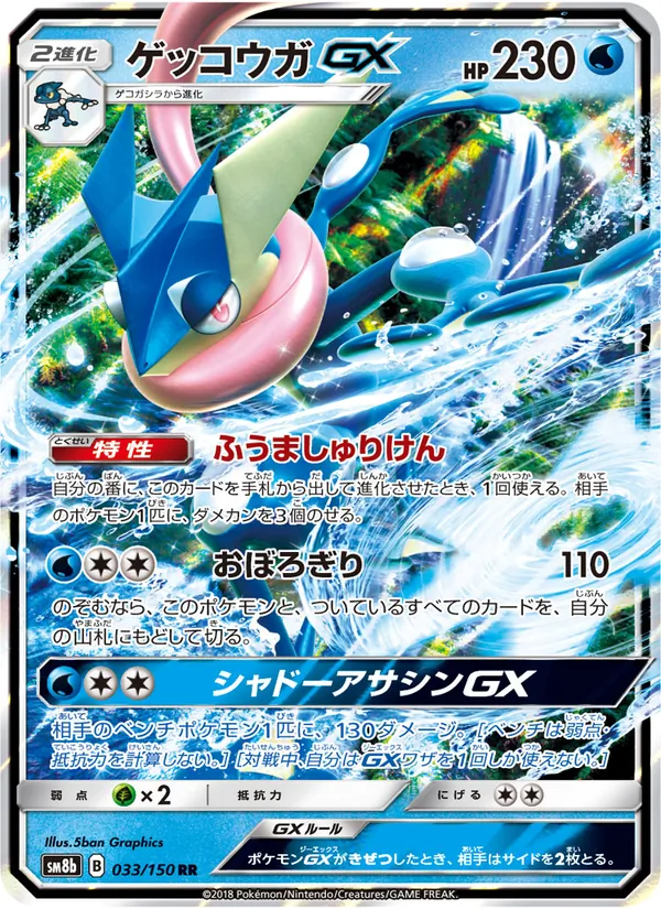 Carta Greninja GX dell'espansione GX Ultra Shiny, numero 033/150