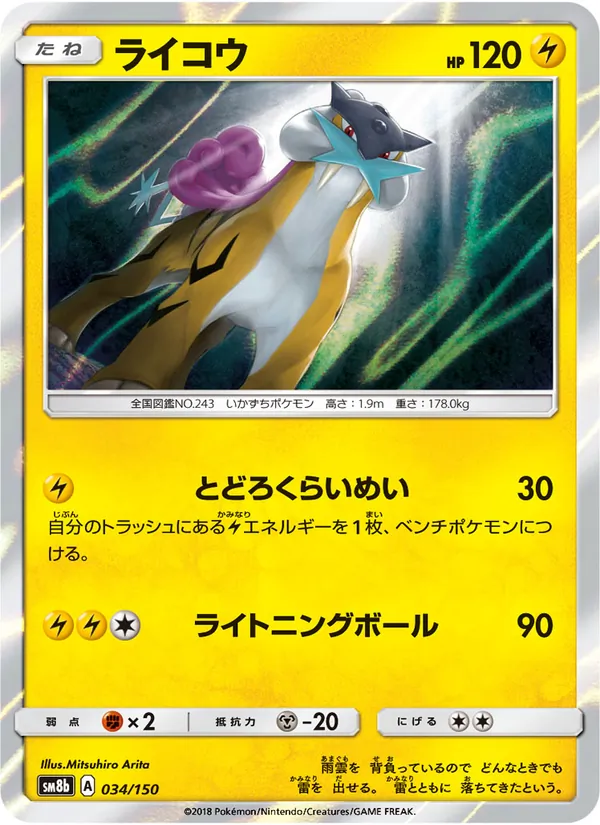Kartu Raikou dari GX Ultra Shiny, nomor 034/150