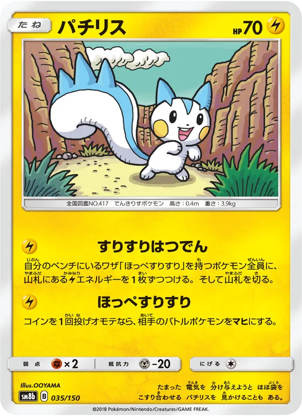 Kaart Pachirisu uit GX Ultra Shiny, nummer 035/150