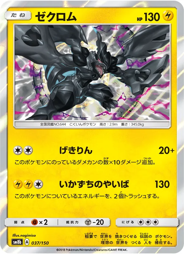 Kartu Zekrom dari GX Ultra Shiny, nomor 037/150