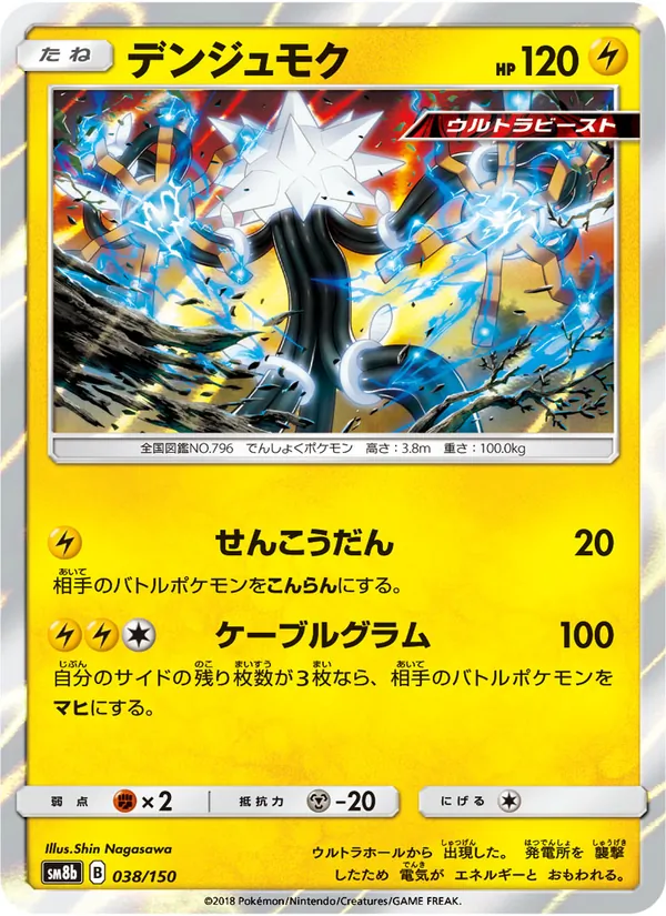Kaart Xurkitree uit GX Ultra Shiny, nummer 038/150