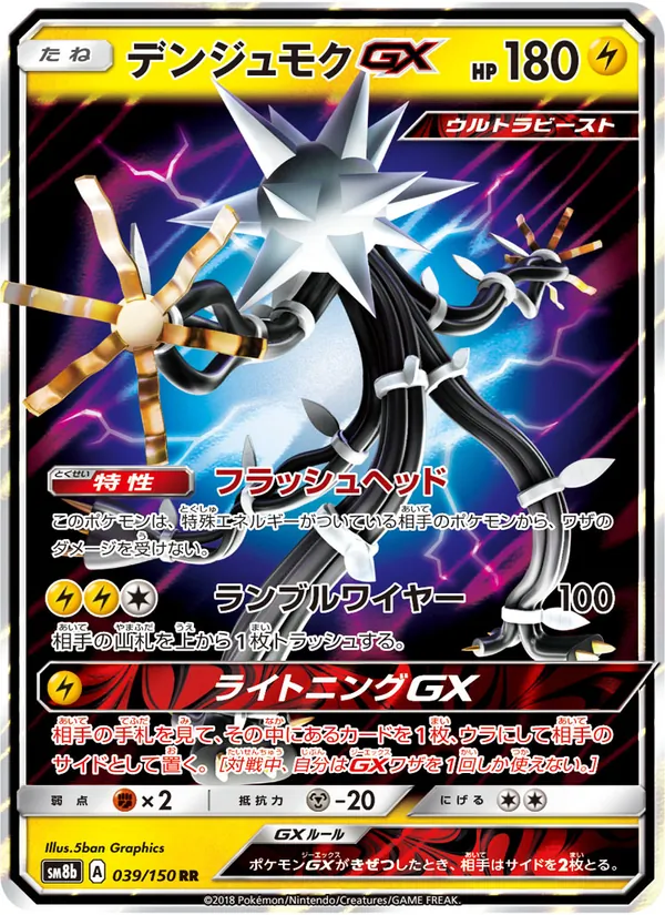 Kartu Xurkitree GX dari GX Ultra Shiny, nomor 039/150