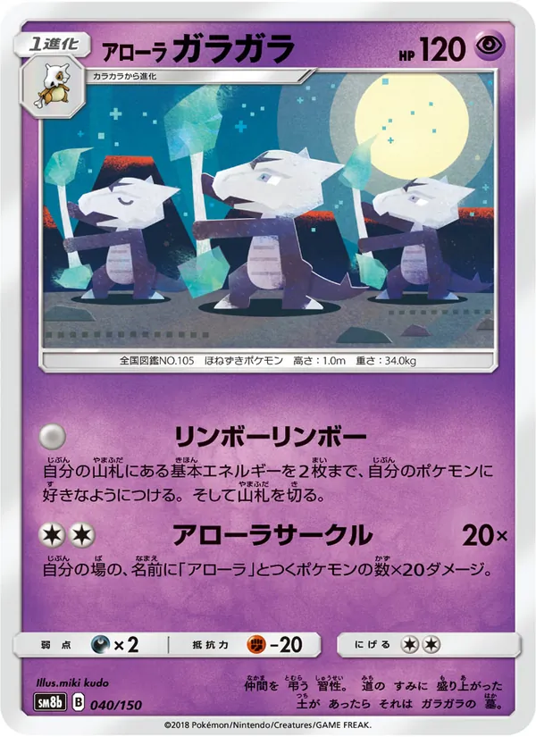 Carta Alolan Marowak dell'espansione GX Ultra Shiny, numero 040/150