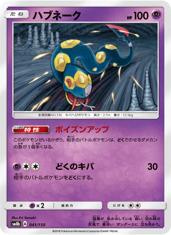 Kaart Seviper uit GX Ultra Shiny, nummer 041/150