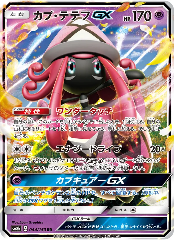 Kartu Tapu Lele GX dari GX Ultra Shiny, nomor 044/150