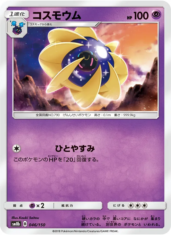 Kartu Cosmoem dari GX Ultra Shiny, nomor 046/150
